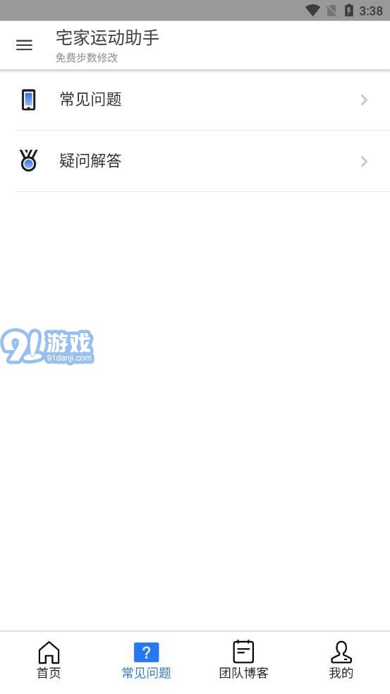 宅家運(yùn)動助手1