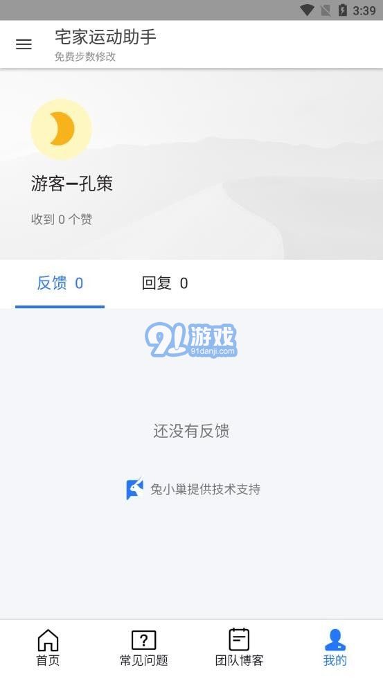 宅家運(yùn)動助手3