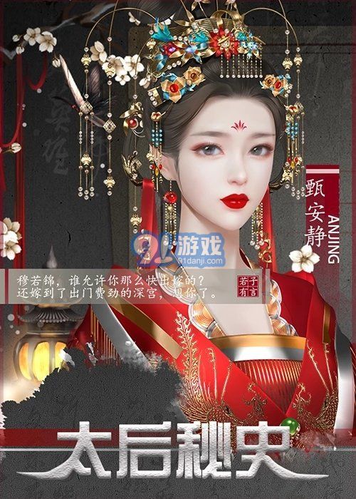 太后秘史金手指20211