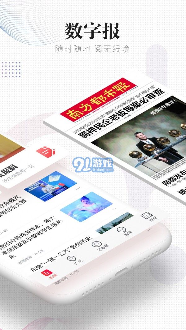 南方都市報2