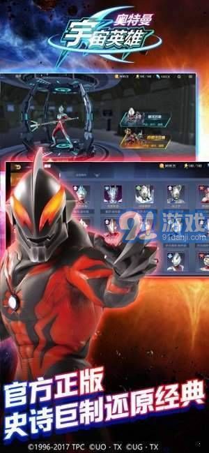 奧特曼宇宙英雄無限鉆石版2
