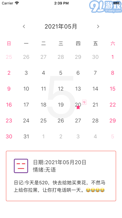 EMO情緒日記2