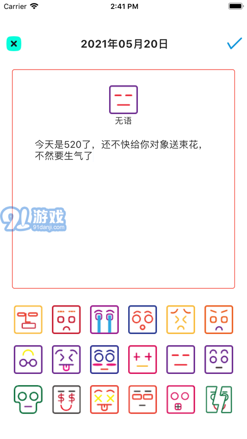 EMO情緒日記3