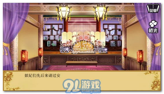女權(quán)之垂簾聽政手機(jī)V1.0.1 無限鮮花版1