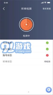 e路合乘司機(jī)端1