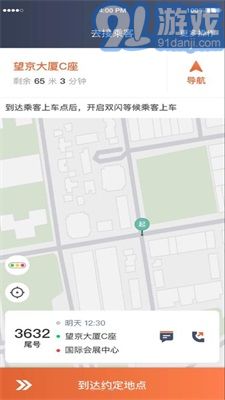 e路合乘司機(jī)端3