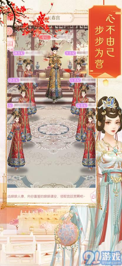 婉君上位記蘋果版4
