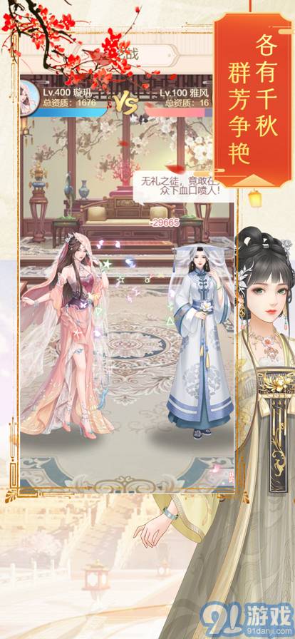 婉君上位記蘋果版5