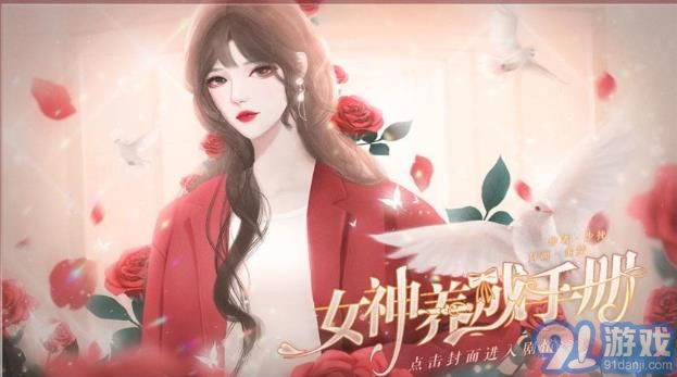 女神養(yǎng)成手冊2