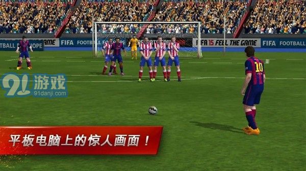 FIFA 15終極隊伍1