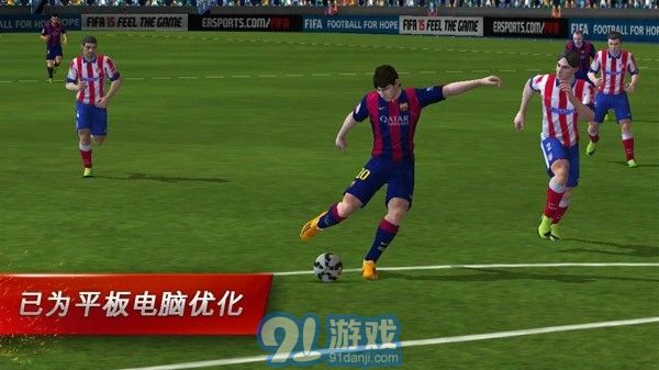 FIFA 15終極隊伍2