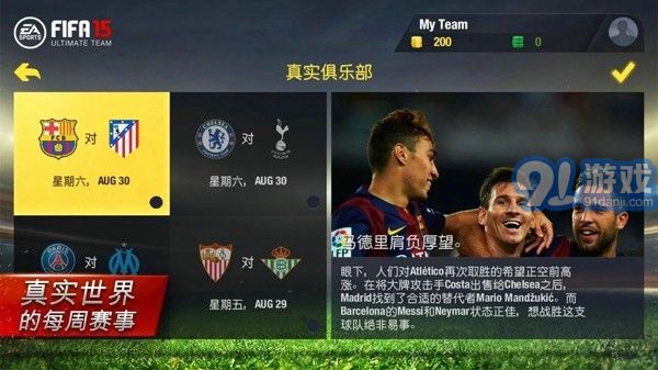 FIFA 15終極隊伍4