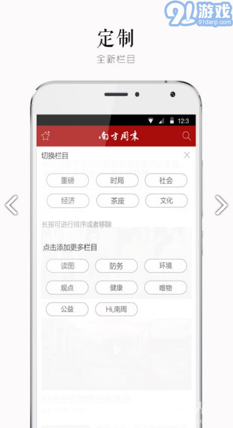南方周末手機(jī)版v8.0.31