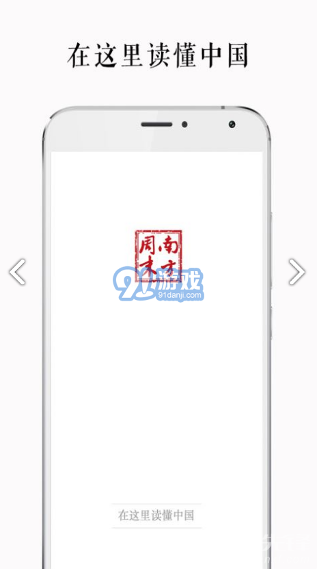 南方周末手機(jī)版v8.0.32