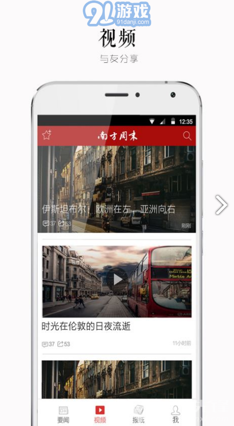 南方周末手機(jī)版v8.0.34