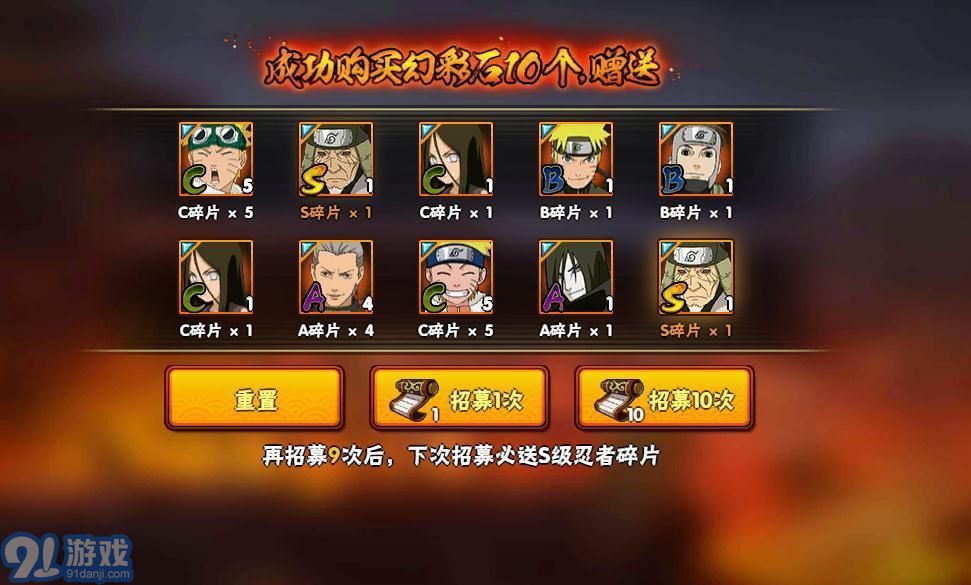火影忍者高級(jí)招募模擬器游戲2