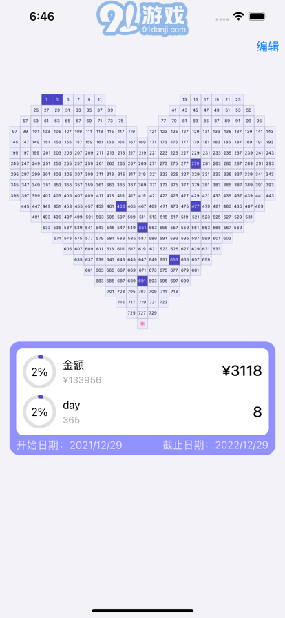 365打卡計劃免費版1