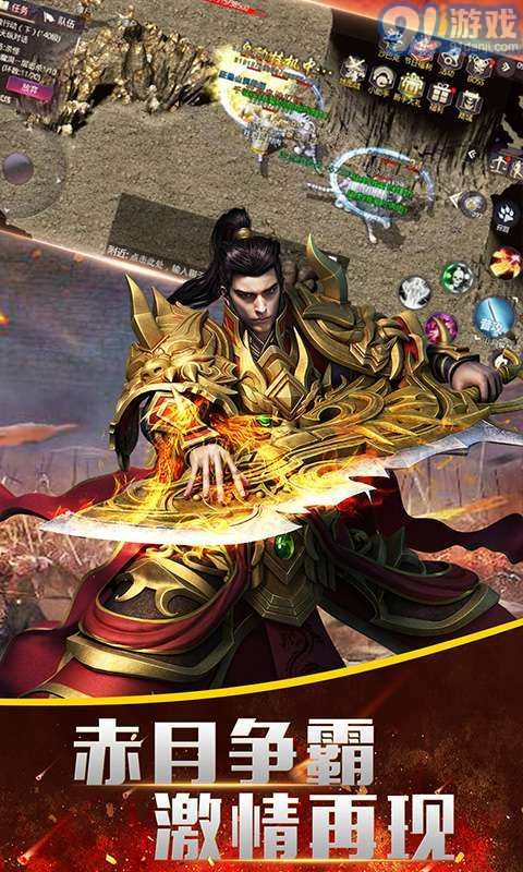 烈火皇城九游版3