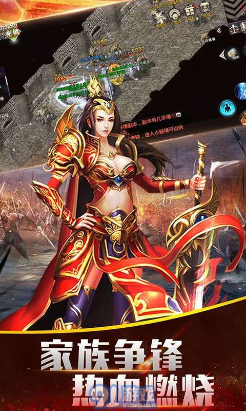 烈火皇城九游版4