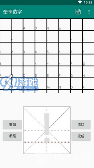 奎享造字(奎享造字字體DIY工具)V1.3 安卓免費(fèi)版1
