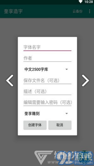 奎享造字(奎享造字字體DIY工具)V1.3 安卓免費(fèi)版3