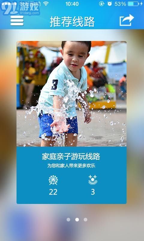 玩轉(zhuǎn)歡樂(lè)谷3