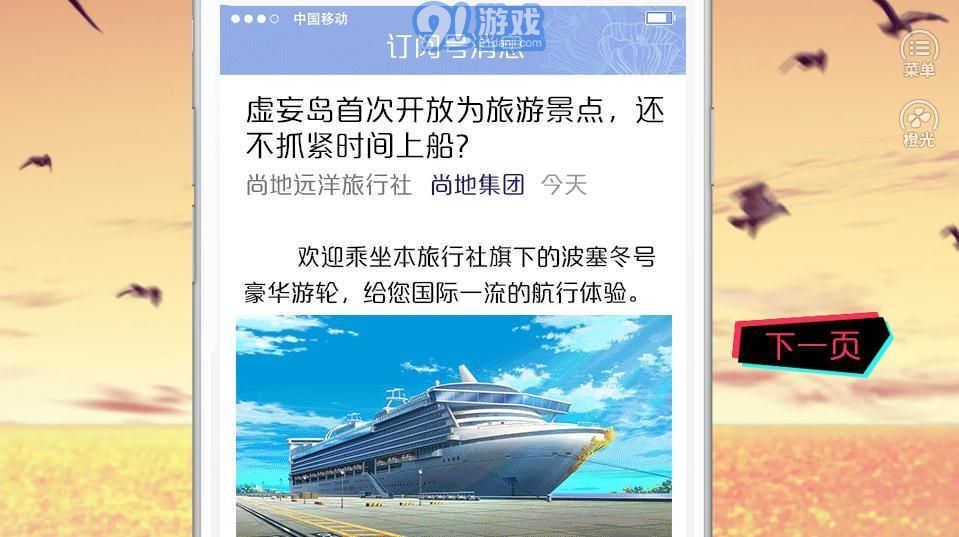 致命游戲2虛妄樂園2