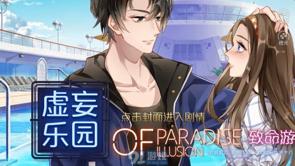 致命游戲2虛妄樂園6