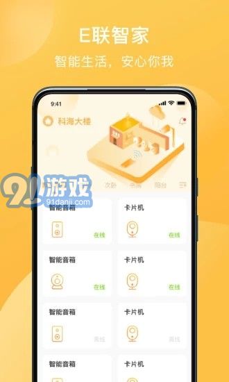 E聯(lián)智家(智能家居)2