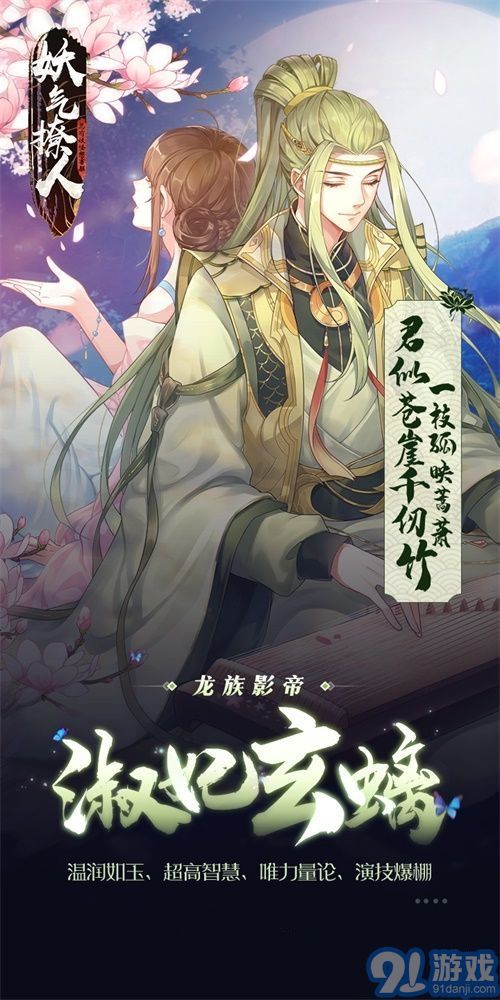 妖氣撩人（乙女戀愛）2