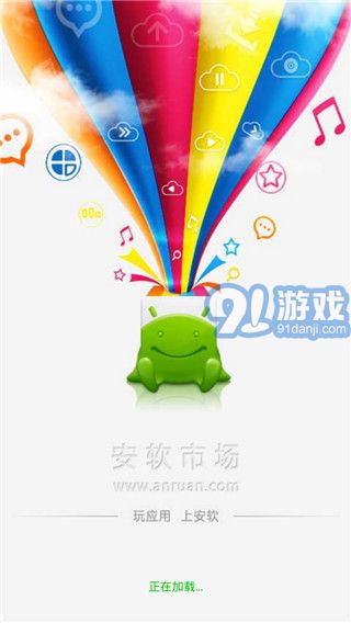 安軟市場(chǎng)APP1