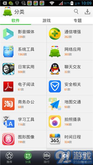 安軟市場(chǎng)APP2