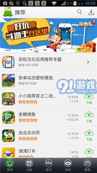 安軟市場(chǎng)APP3
