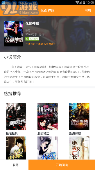 愛享閱讀3