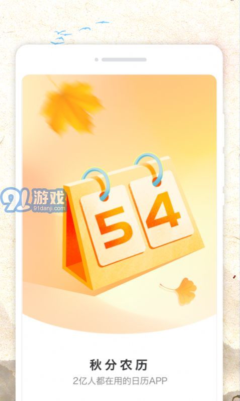 秋分農歷3