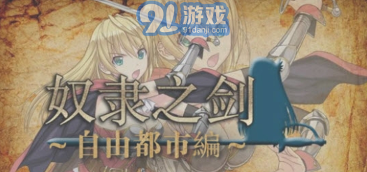 奴隸之劍20221