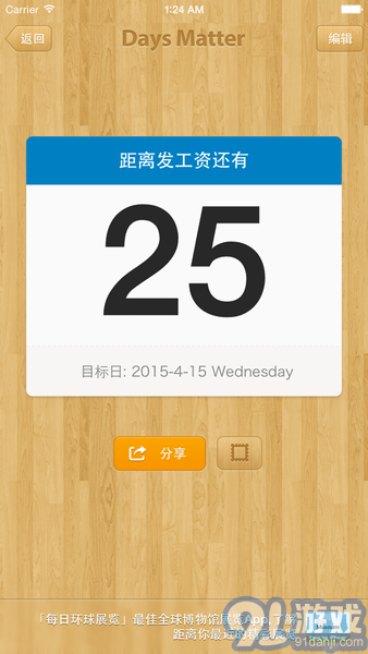 days matter倒數(shù)日2