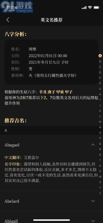 陳摶八字取名1
