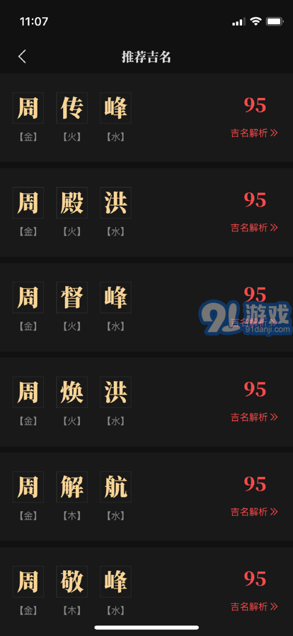 陳摶八字取名3