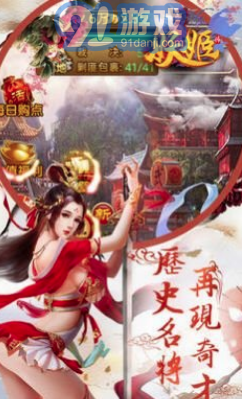 妖姬傳紅包版2