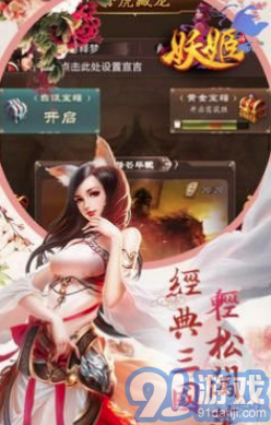 妖姬傳紅包版3