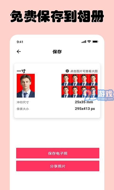 即刻一寸照3