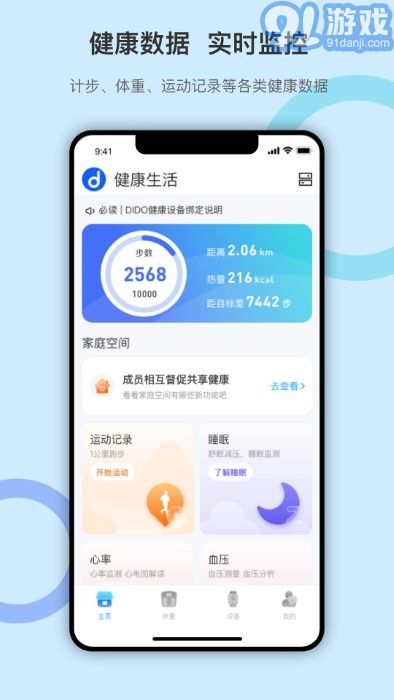 dido手環(huán)1