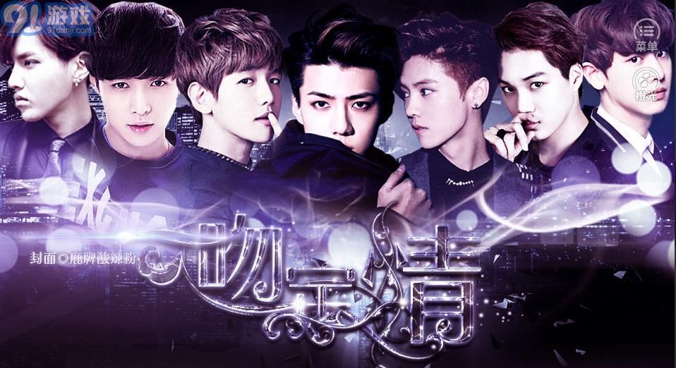 exo一吻定情上3