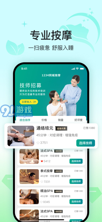 1234同城按摩免費(fèi)版1
