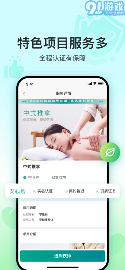 1234同城按摩免費(fèi)版3