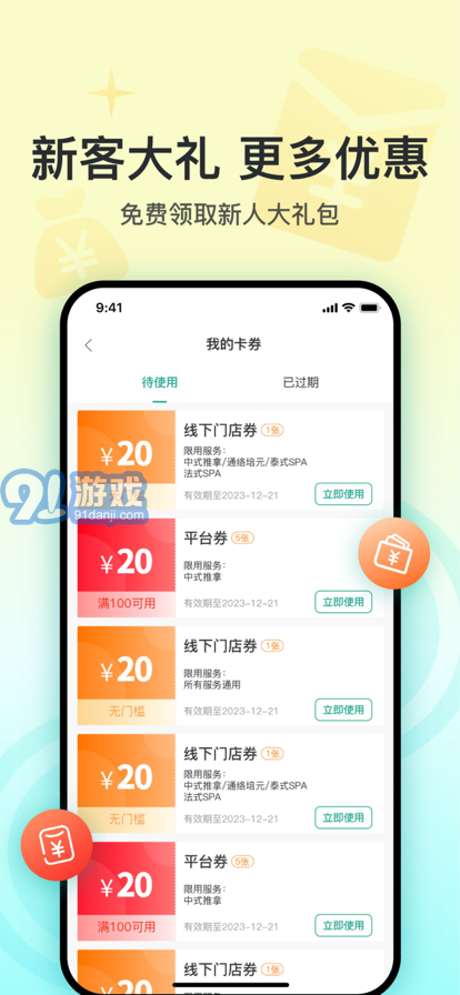 1234同城按摩免費(fèi)版4