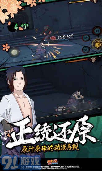 火影忍者幻之試煉24