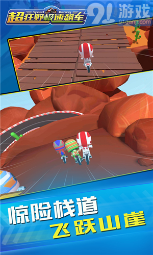 3D雙人極速飆車1