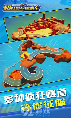 3D雙人極速飆車2
